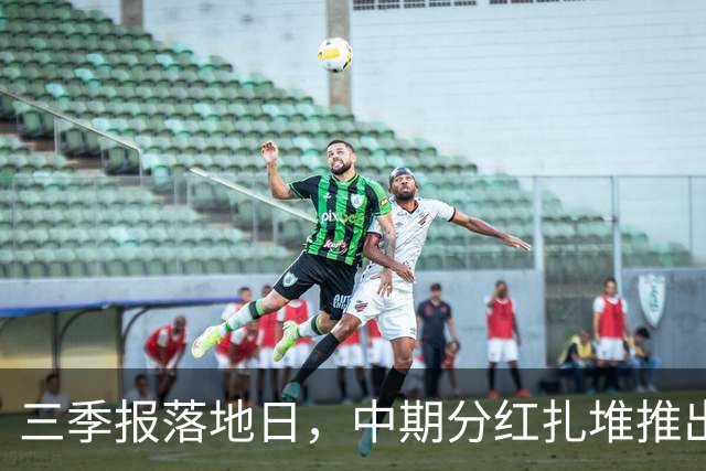 三季报落地日，中期分红扎堆推出，隆鑫通用等多家公司拟派现