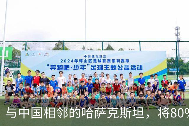 与中国相邻的哈萨克斯坦，将80%石油出口欧洲，为何不卖给我国？