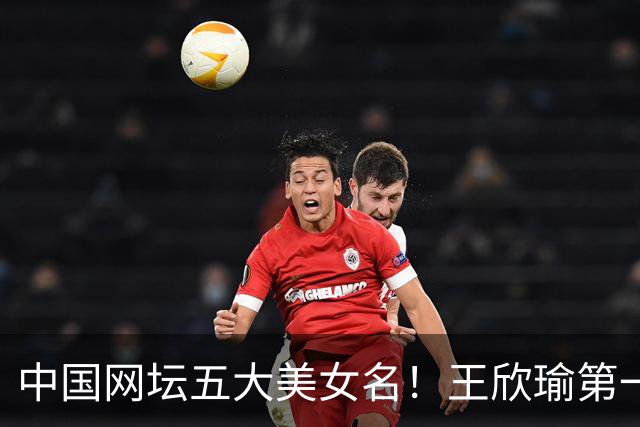 中国网坛五大美女名!王欣瑜第一,郑钦文第四,颜值战绩双在线