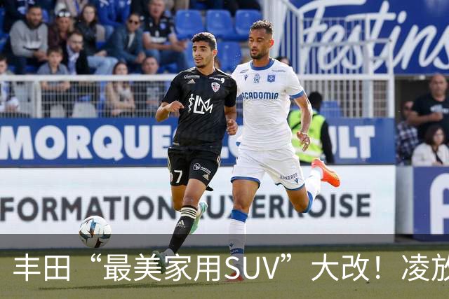 丰田“最美家用SUV”大改！凌放明年换代，轿跑造型+三套动力随便选