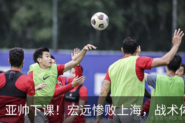 亚帅下课!宏远惨败上海,战术体系全面崩溃,球迷呼声渴望杜锋回归!