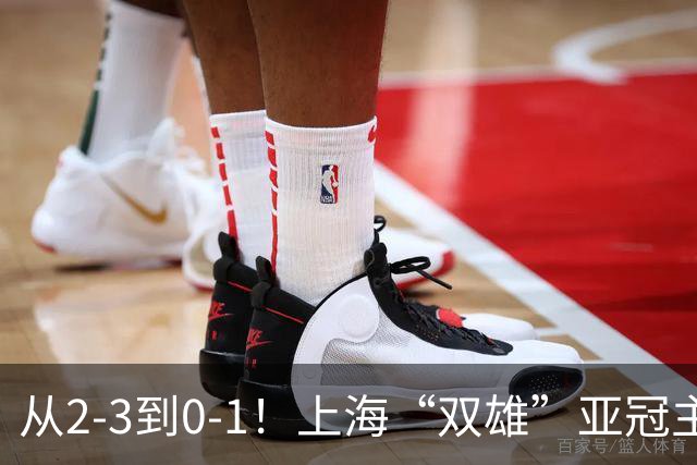 从2-3到0-1！上海“双雄”亚冠主场折戟，一个输越南，一个缺硬度