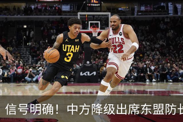 信号明确！中方降级出席东盟防长扩大会，专家：责任完全在菲律宾