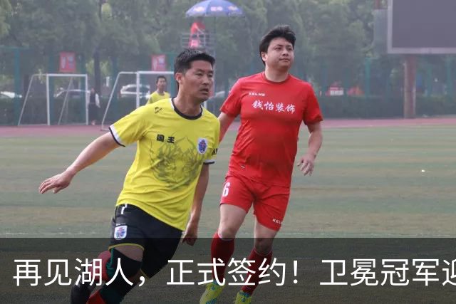 再见湖人，正式签约！卫冕冠军迎神射手，勇士酝酿1换1交易