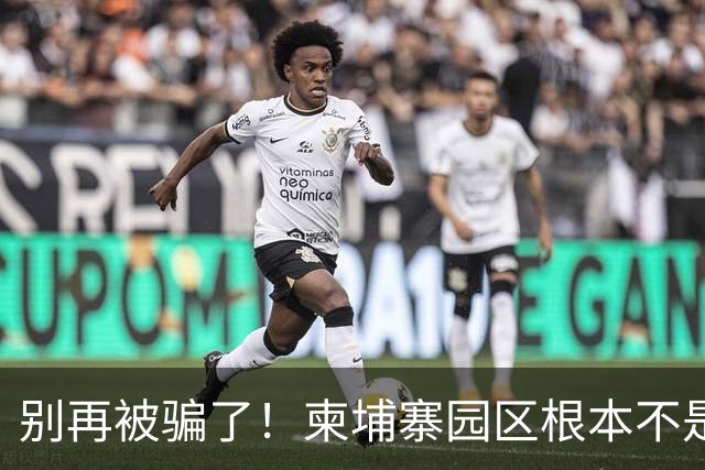 别再被骗了！柬埔寨园区根本不是诈骗公司，是拿人命换钱的黑色工厂