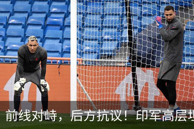 前线对峙,后方抗议!印军高层坦承“拼不过”中国,三县爆发冲突
