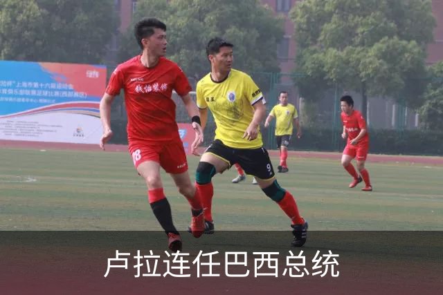 卢拉连任巴西总统