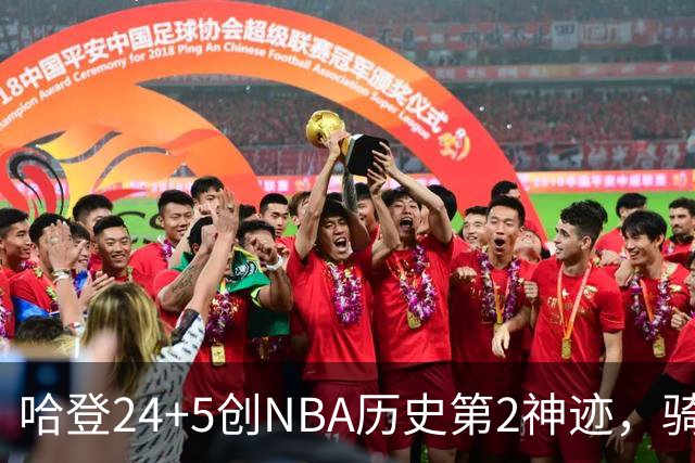 哈登24+5创NBA历史第2神迹,骑士爆冷惜败!米切尔错失绝平,奥孔武29+12