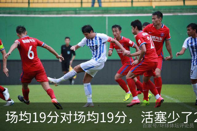 场均19分对场均19分,活塞少了22+9内线,76人冲4比0