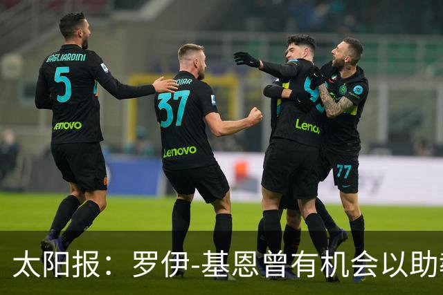 太阳报：罗伊-基恩曾有机会以助教的身份重返曼联