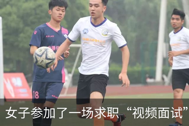女子参加了一场求职“视频面试” ，进行到一半，却发现被下单了高端酒水，银行卡内4万多元不见了；警方通报最新类型求职诈骗