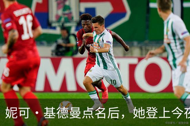 妮可·基德曼点名后，她登上今夜秀：我以为那是AI