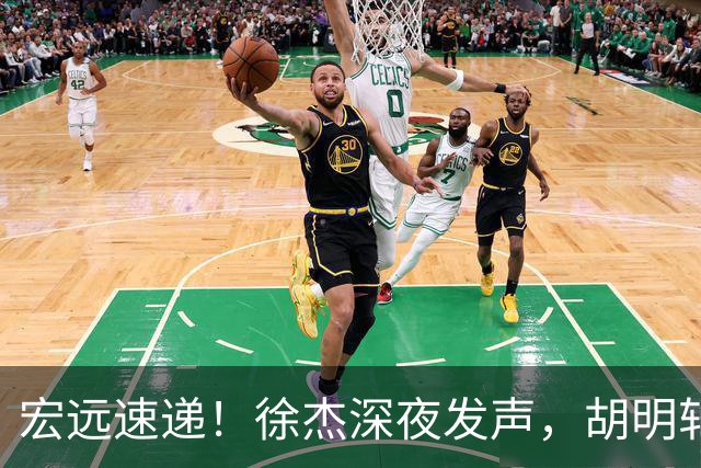 宏远速递！徐杰深夜发声，胡明轩或落选男篮大名单，阿祖离队进入倒计时