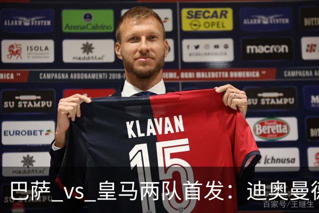 巴萨 vs 皇马两队首发：迪奥曼德首发顶替维尼修斯，卢宁替代库尔图瓦