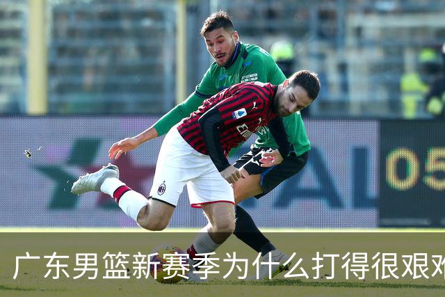 广东男篮新赛季为什么打得很艰难？胡明轩毫不隐瞒说出心里话