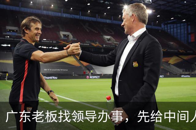 广东老板找领导办事，先给中间人100万，他截走20万，只送80万
