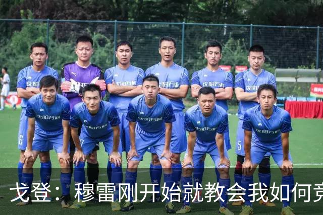 戈登：穆雷刚开始就教会我如何竞争 他的得分能力更是无与伦比