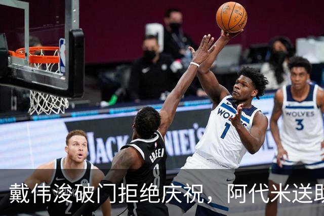 戴伟浚破门拒绝庆祝,阿代米送助攻,新鹏城1-0领先申花