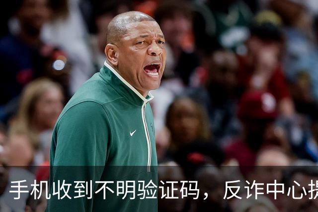 手机收到不明验证码，反诈中心提醒：随手删掉的人，最容易出事