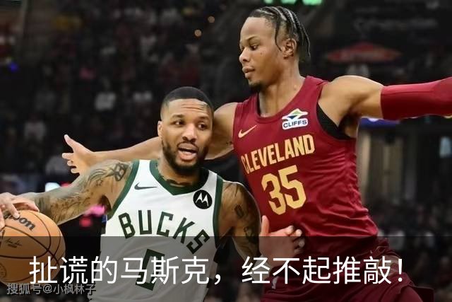 扯谎的马斯克，经不起推敲！