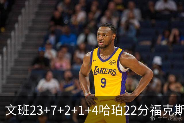 文班23+7+2+1+4哈珀22分福克斯19+9 马刺擒独行侠首胜