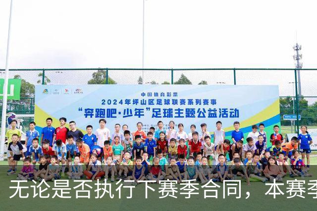 无论是否执行下赛季合同，本赛季对于森林狼内线新星都至关重要？