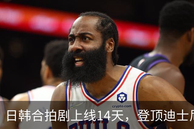 日韩合拍剧上线14天,登顶迪士尼+全球日剧榜首