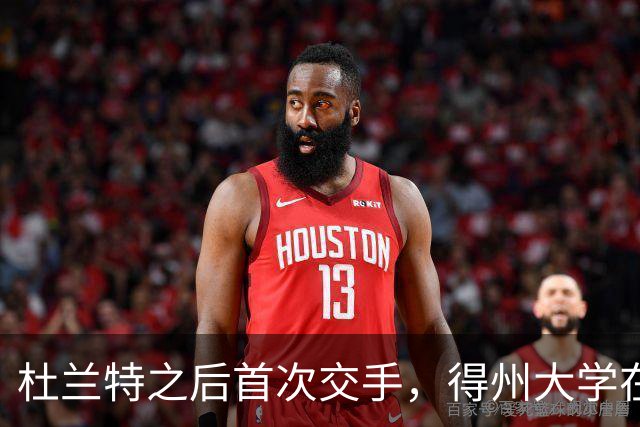 杜兰特之后首次交手，得州大学在麦迪逊广场花园开启季前赛
