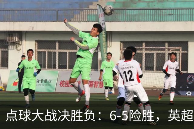 点球大战决胜负：6-5险胜，英超领头羊艰难晋级，布莱顿惨遭淘汰