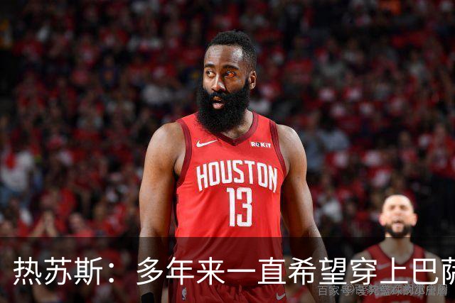 热苏斯：多年来一直希望穿上巴萨球衣，出战国家德比是我的梦想