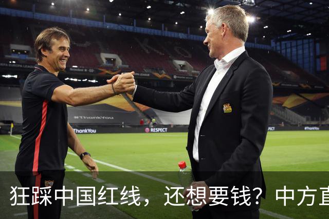 狂踩中国红线,还想要钱?中方直接取消下月会面,日本彻底懵了!