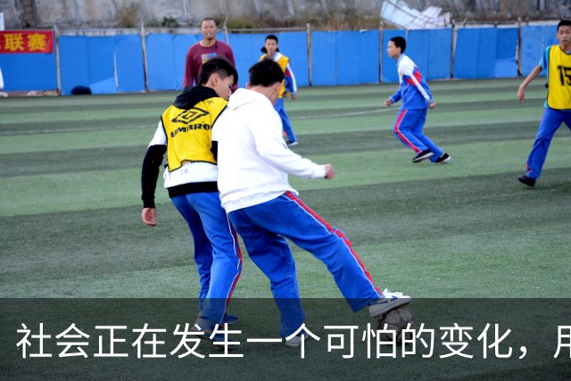 社会正在发生一个可怕的变化，用不了多久，社会上会出现越来越多无所顾忌的人