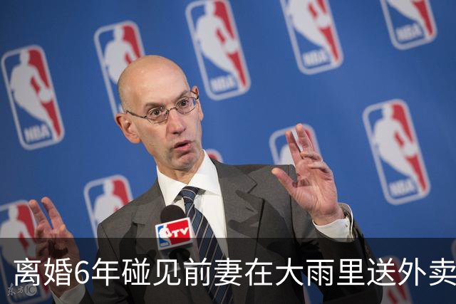 离婚6年碰见前妻在大雨里送外卖，我不忍心偷偷转了20万，没过几天得知她跑单的内情，我站在原地直抹泪