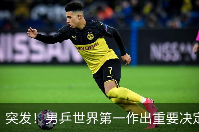 突发!男乒世界第一作出重要决定:松岛辉空放弃亚锦赛单打保混双