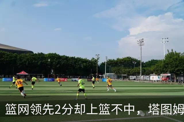 篮网领先2分却上篮不中，塔图姆压哨绝杀