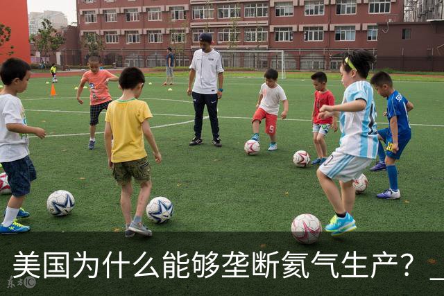 美国为什么能够垄断氦气生产？ 这么讲吧，氦气这个东西，属于是天赋性资源，氦气的特殊属性，从根源上就决定了它不可能靠人工量产