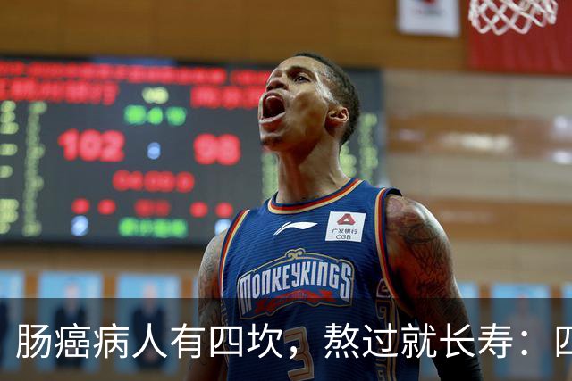 肠癌病人有四坎，熬过就长寿：四坎是指哪几年？66岁后患者请重视