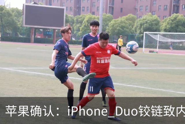 苹果确认：iPhone Duo铰链致内屏开裂