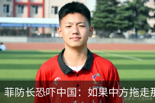 菲防长恐吓中国：如果中方拖走那艘破船，那么将构成“战争行为”