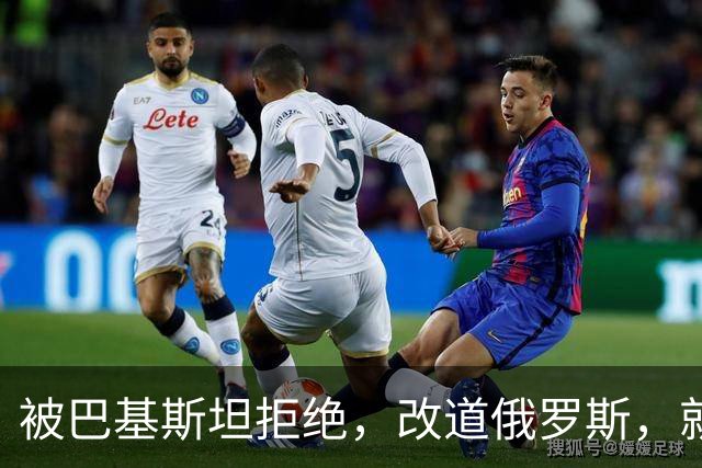 被巴基斯坦拒绝，改道俄罗斯，就好了？没那么简单，赖清德被打脸