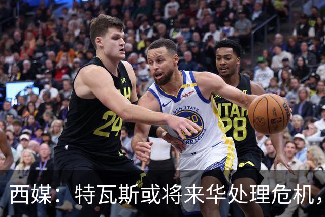 西媒：特瓦斯或将来华处理危机，也不排除姆巴佩来中国的可能