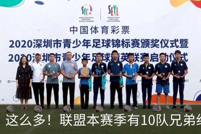 这么多！联盟本赛季有10队兄弟组合：阿门/奥萨尔+大小瓦兄弟领衔
