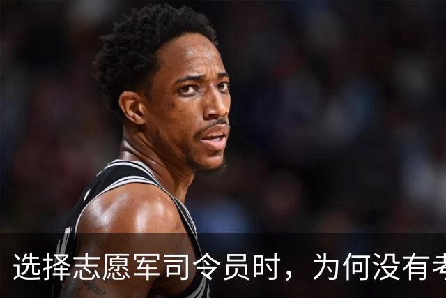 选择志愿军司令员时，为何没有考虑刘伯承？不是不用，是不能用！