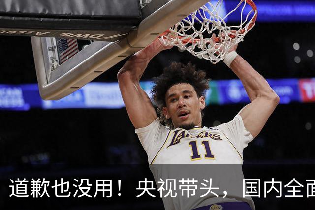 道歉也没用！央视带头，国内全面封杀姆巴佩！皇马比赛看不到了！