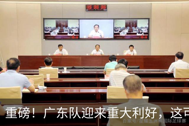 重磅！广东队迎来重大利好，这可是亚帅的内线答案！