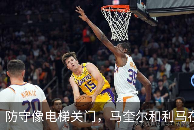 防守像电梯关门，马奎尔和利马在禁区前目送罗杰斯突破得分