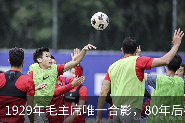 1929年毛主席唯一合影,80年后被发现,那时正值风华正茂!