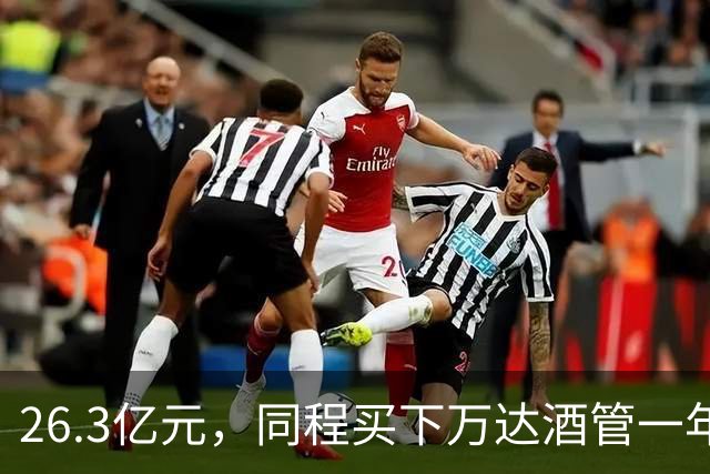 26.3亿元，同程买下万达酒管一年后