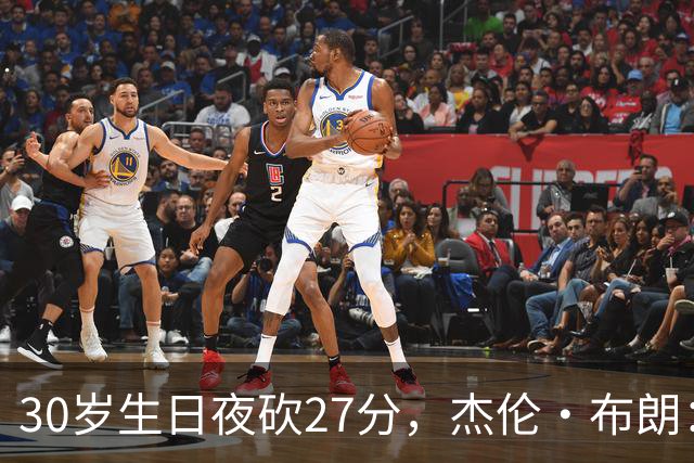 30岁生日夜砍27分，杰伦·布朗：能继续打球就是幸福