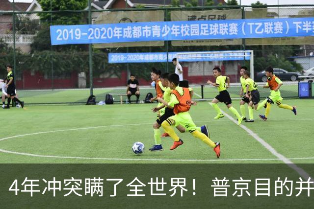 4年冲突瞒了全世界!普京目的并非乌克兰,真正目标早已落入圈套